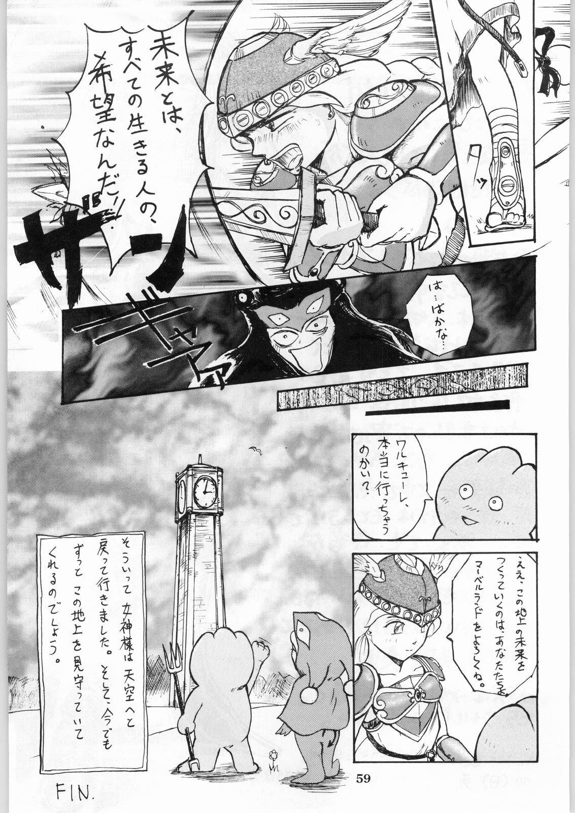 (CR20) [Kanecot (Various)] Shikiyoku Hokkedan 8 (Various) page 59 full