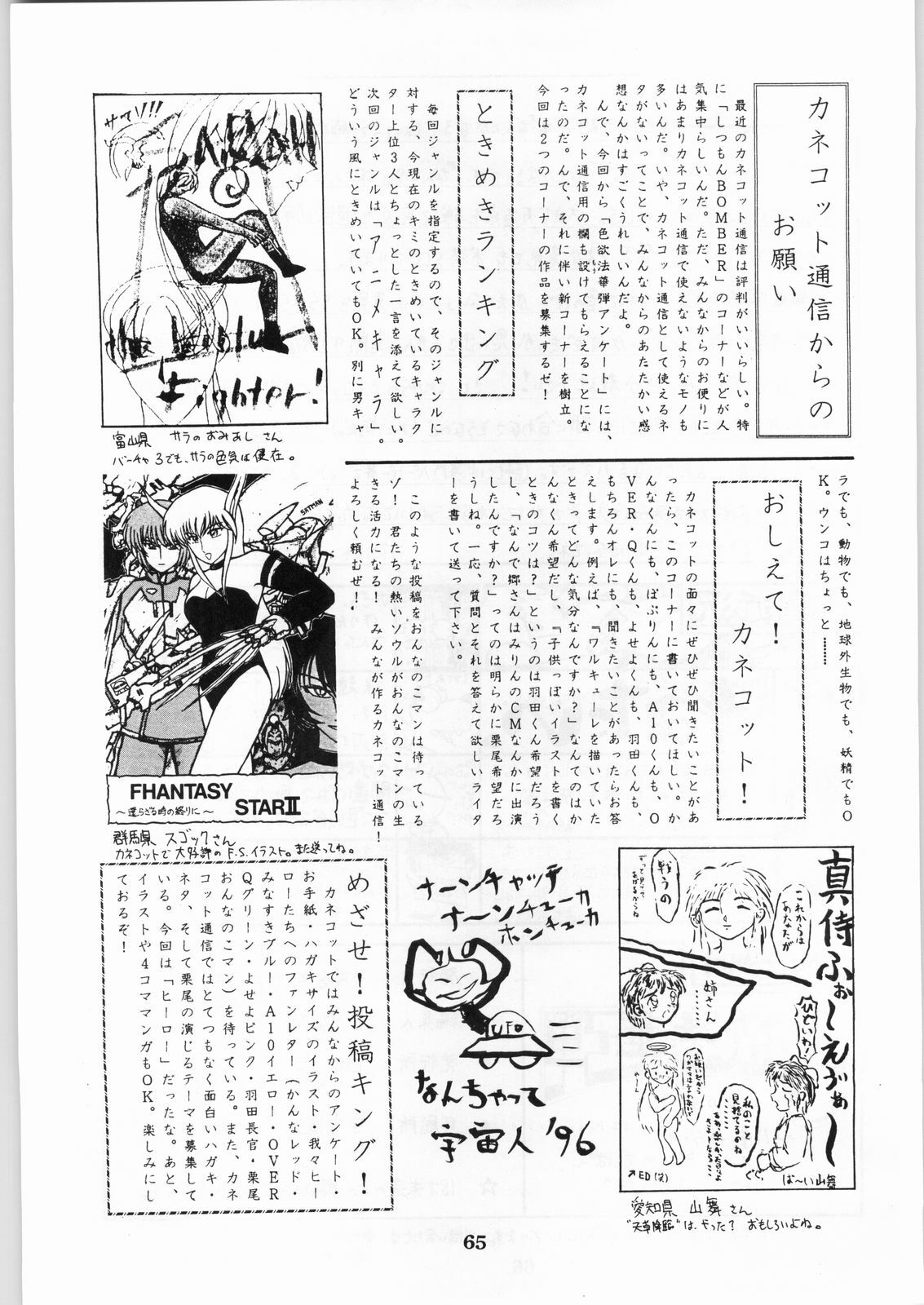 (CR20) [Kanecot (Various)] Shikiyoku Hokkedan 8 (Various) page 65 full