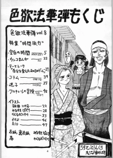 (CR20) [Kanecot (Various)] Shikiyoku Hokkedan 8 (Various) - page 4