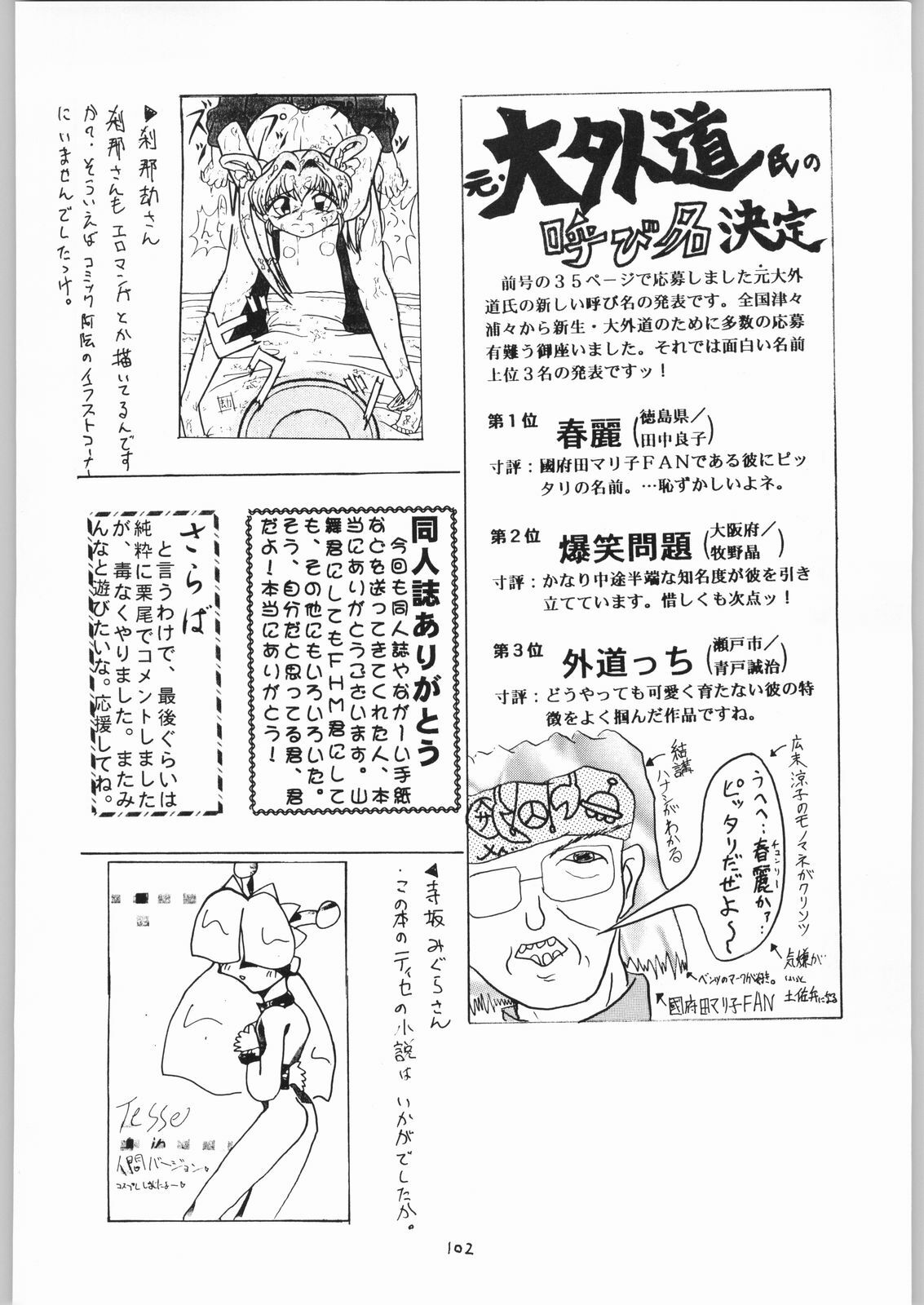 (C52) [Kanecot (Various)] Shikiyoku Hokkedan 10 (Various) page 101 full