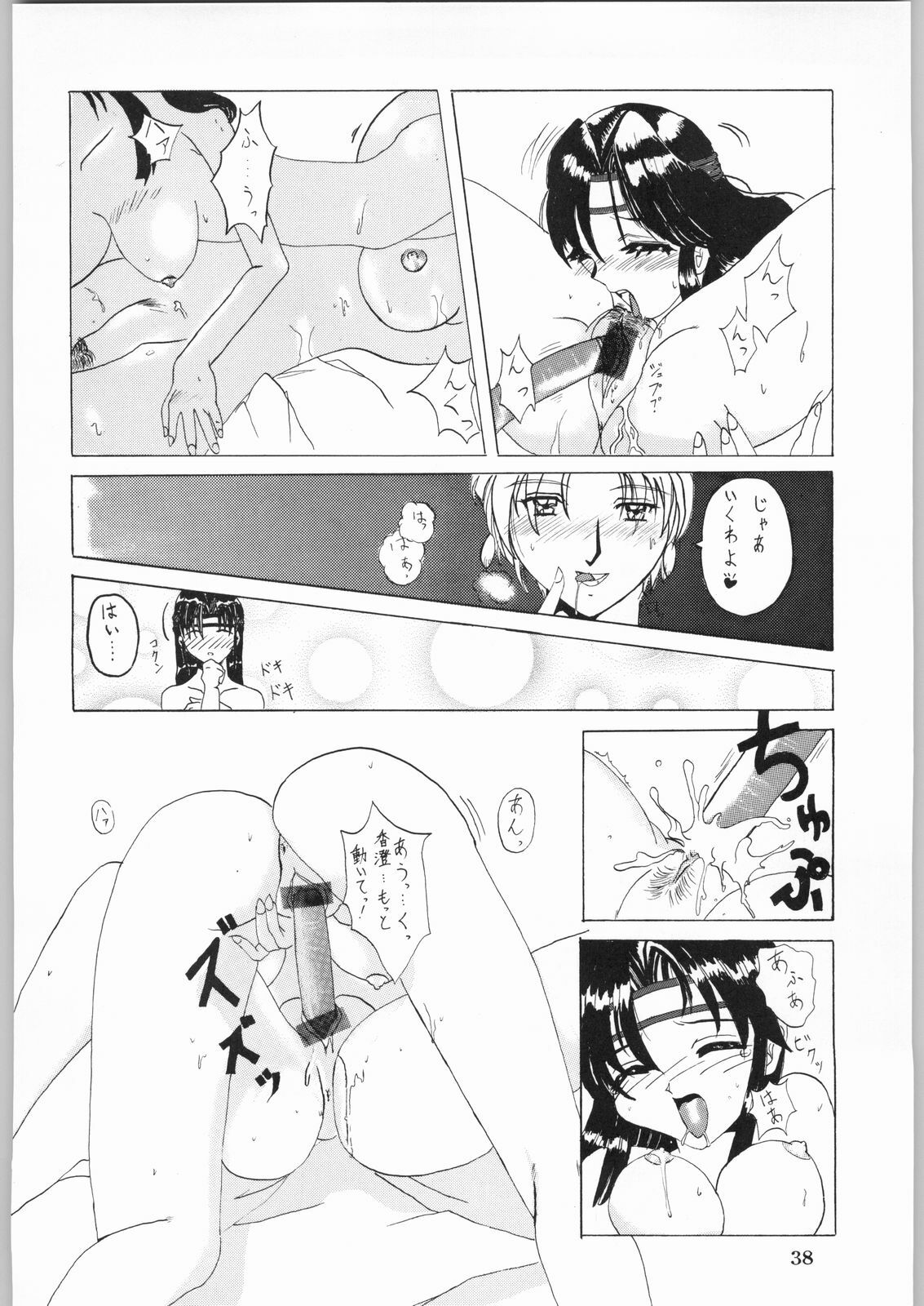 (C52) [Kanecot (Various)] Shikiyoku Hokkedan 10 (Various) page 37 full