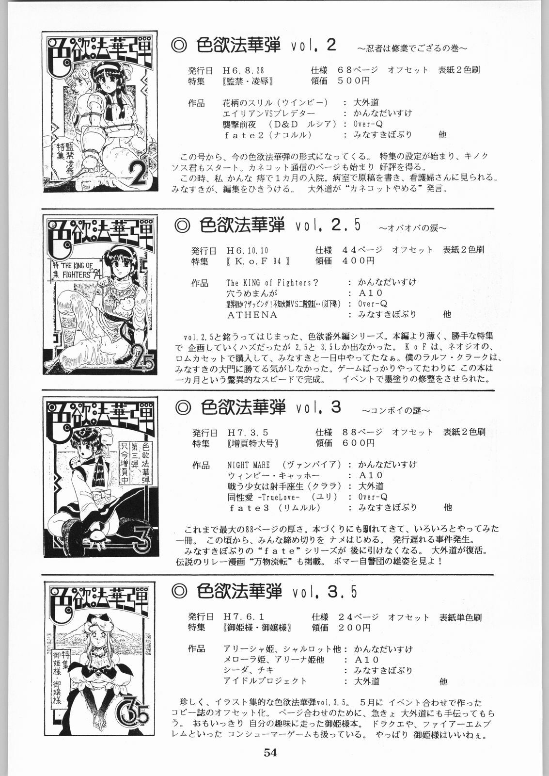 (C52) [Kanecot (Various)] Shikiyoku Hokkedan 10 (Various) page 53 full