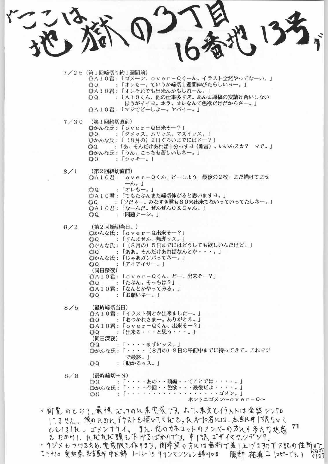 (C52) [Kanecot (Various)] Shikiyoku Hokkedan 10 (Various) page 70 full