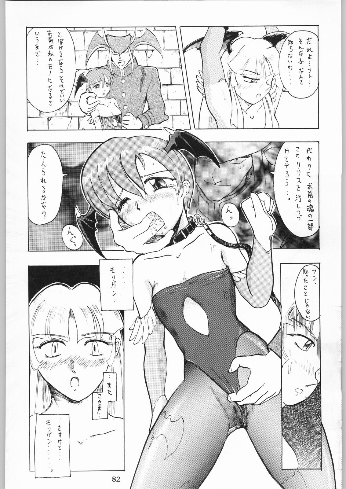 (C52) [Kanecot (Various)] Shikiyoku Hokkedan 10 (Various) page 81 full