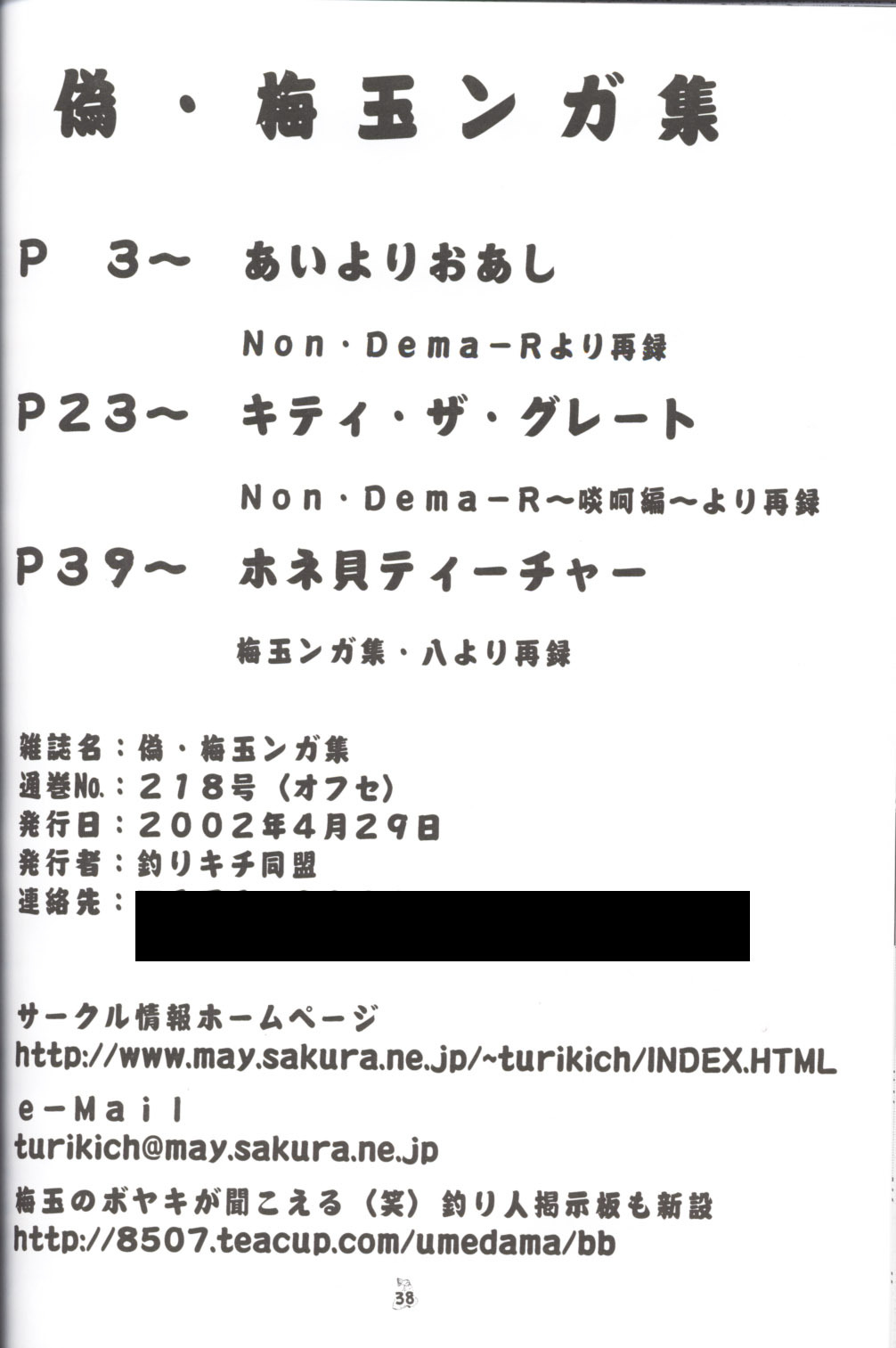 (CR33) [Tsurikichi Doumei (Umedama Nabu)] Nise - Umedamanga Shuu (Various) page 37 full