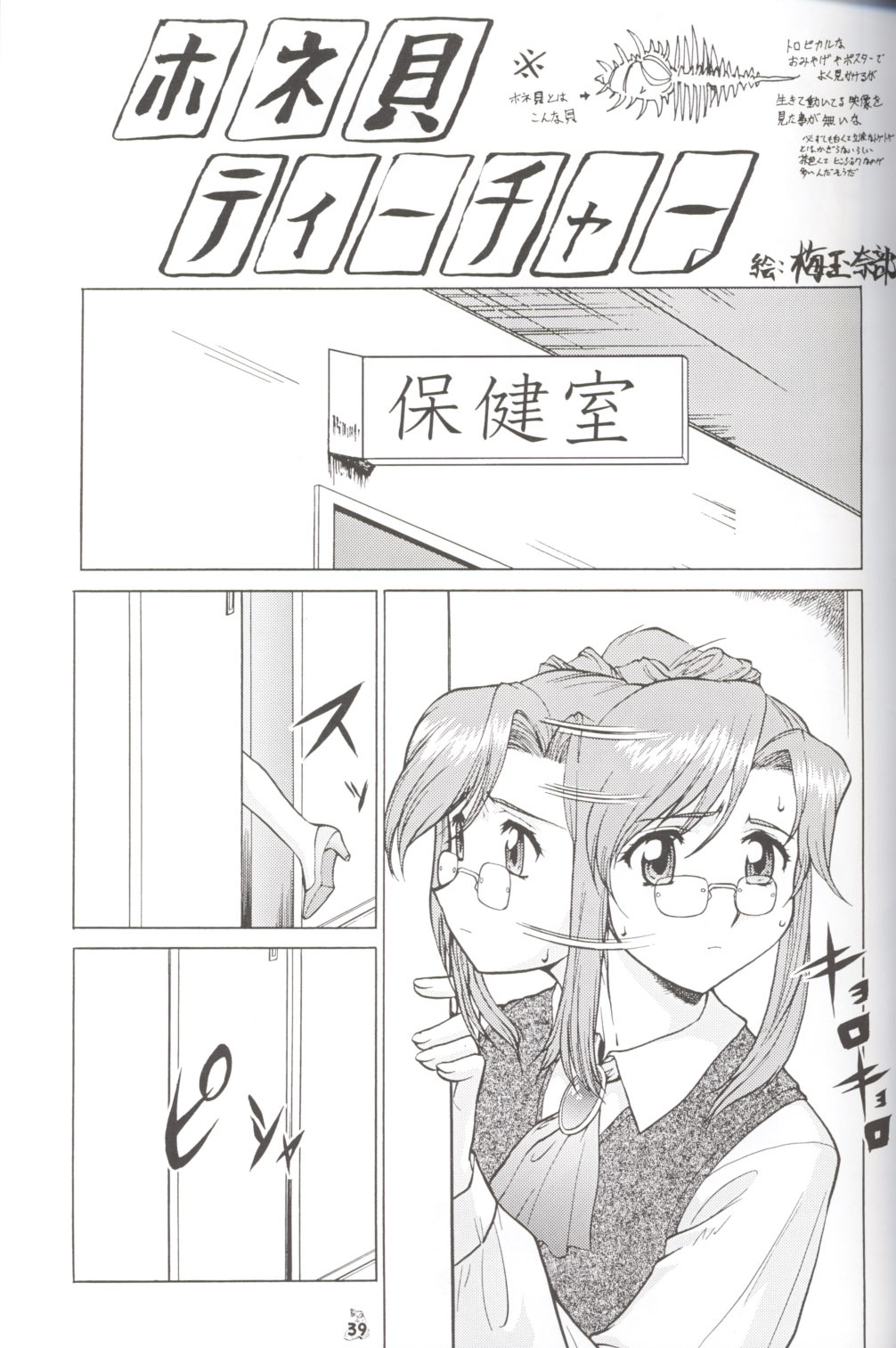 (CR33) [Tsurikichi Doumei (Umedama Nabu)] Nise - Umedamanga Shuu (Various) page 38 full