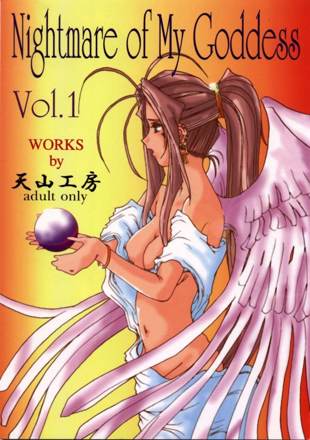 (C50) [Tenzan Koubou (Tenchuumaru)] Nightmare of My Goddess Vol. 1 (Ah! My Goddess) page 1 full