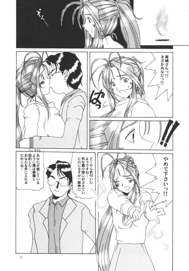 (C50) [Tenzan Koubou (Tenchuumaru)] Nightmare of My Goddess Vol. 1 (Ah! My Goddess) page 10 full