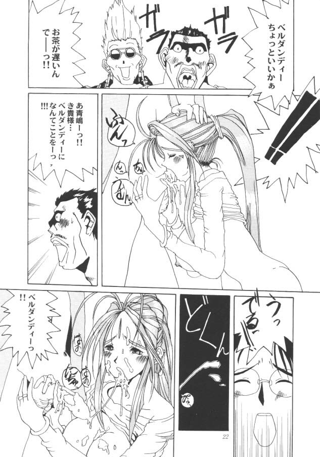 (C50) [Tenzan Koubou (Tenchuumaru)] Nightmare of My Goddess Vol. 1 (Ah! My Goddess) page 21 full