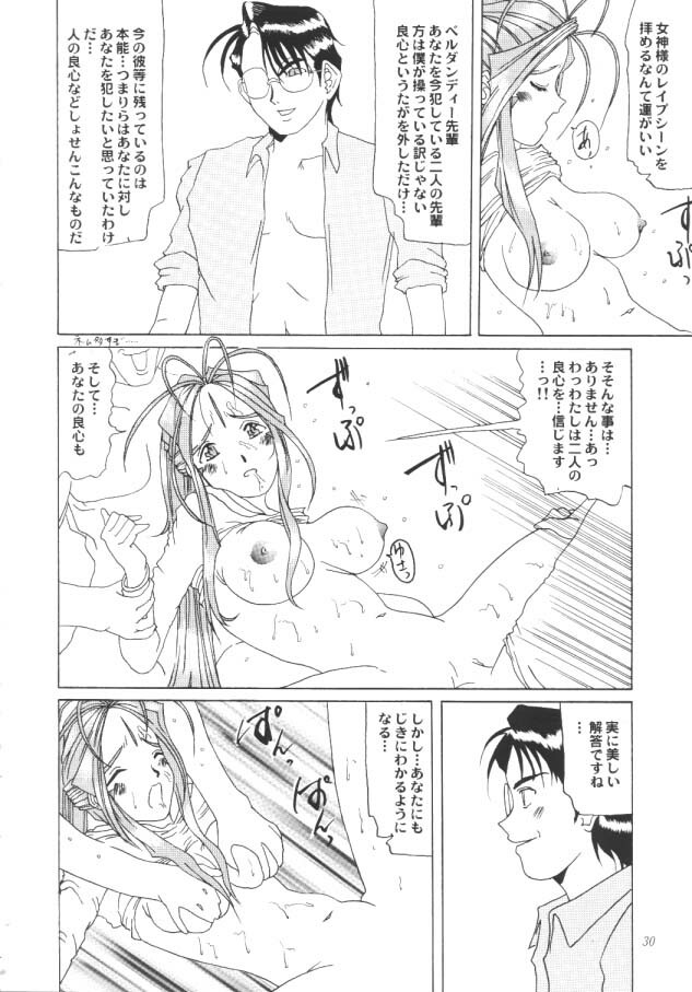 (C50) [Tenzan Koubou (Tenchuumaru)] Nightmare of My Goddess Vol. 1 (Ah! My Goddess) page 29 full