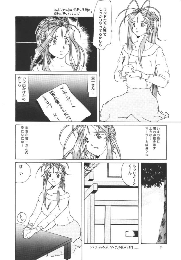 (C50) [Tenzan Koubou (Tenchuumaru)] Nightmare of My Goddess Vol. 1 (Ah! My Goddess) page 7 full