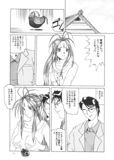 (C50) [Tenzan Koubou (Tenchuumaru)] Nightmare of My Goddess Vol. 1 (Ah! My Goddess) - page 12