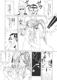 (C50) [Tenzan Koubou (Tenchuumaru)] Nightmare of My Goddess Vol. 1 (Ah! My Goddess) - page 21