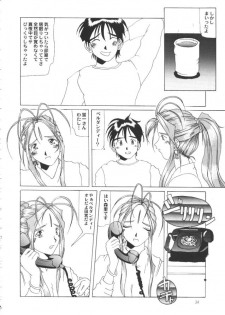 (C50) [Tenzan Koubou (Tenchuumaru)] Nightmare of My Goddess Vol. 1 (Ah! My Goddess) - page 33