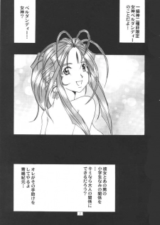 (C50) [Tenzan Koubou (Tenchuumaru)] Nightmare of My Goddess Vol. 1 (Ah! My Goddess) - page 6