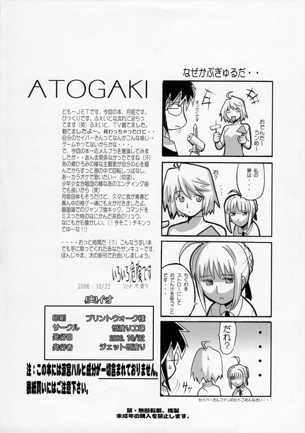 (Tsukiyomi no Utage 4) [Yowatari Kouba (Jet Yowatari)] Tukiotohime (Tsukihime) page 16 full