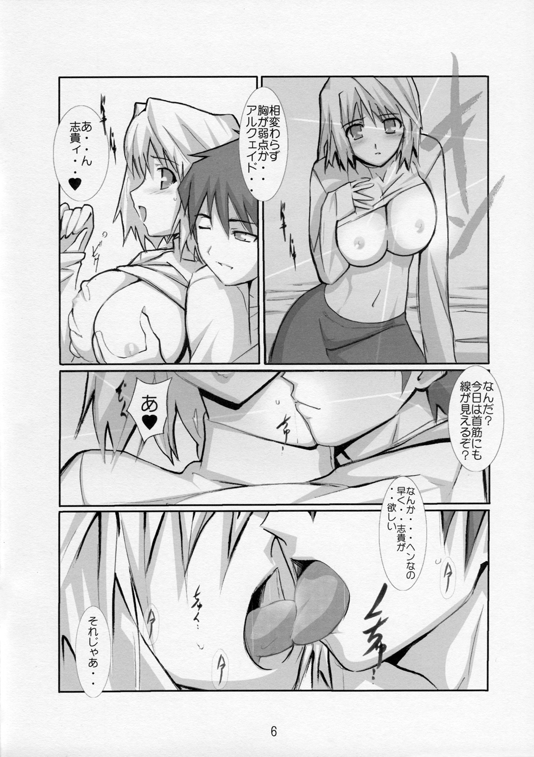 (Tsukiyomi no Utage 4) [Yowatari Kouba (Jet Yowatari)] Tukiotohime (Tsukihime) page 6 full