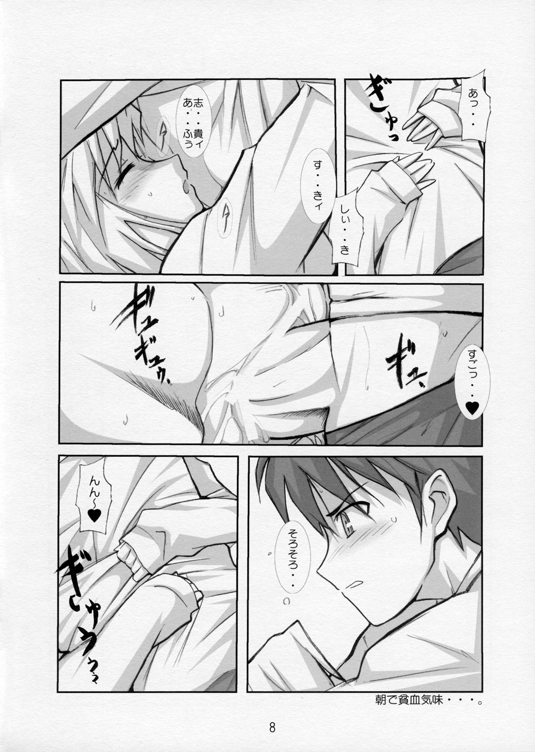 (Tsukiyomi no Utage 4) [Yowatari Kouba (Jet Yowatari)] Tukiotohime (Tsukihime) page 8 full