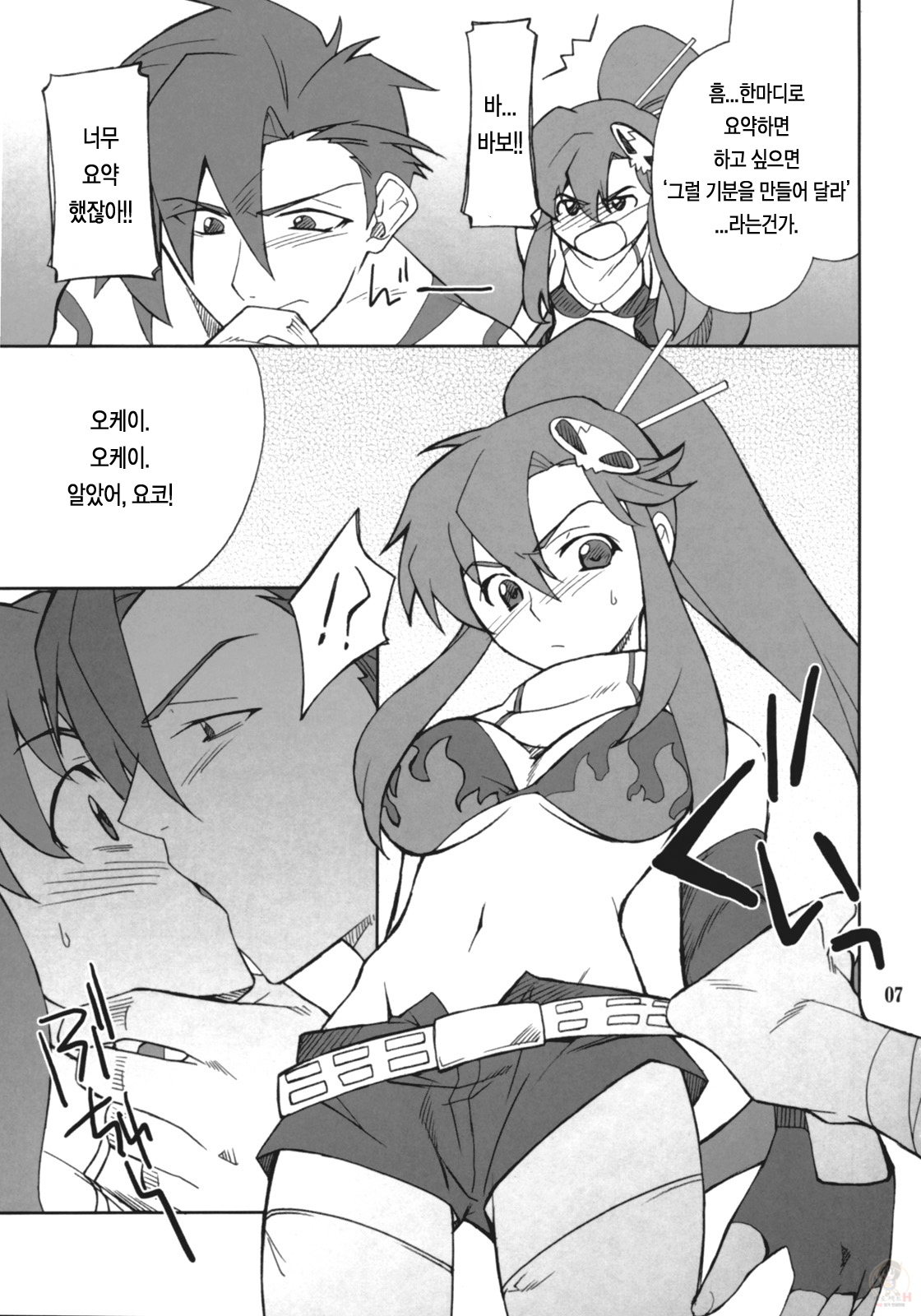 (SC36) [P-Forest (Hozumi Takashi)] Juubai Gaeshi!! (Tengen Toppa Gurren Lagann) [Korean] [Project H] page 6 full