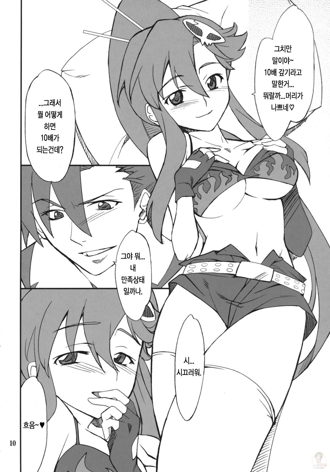 (SC36) [P-Forest (Hozumi Takashi)] Juubai Gaeshi!! (Tengen Toppa Gurren Lagann) [Korean] [Project H] page 9 full