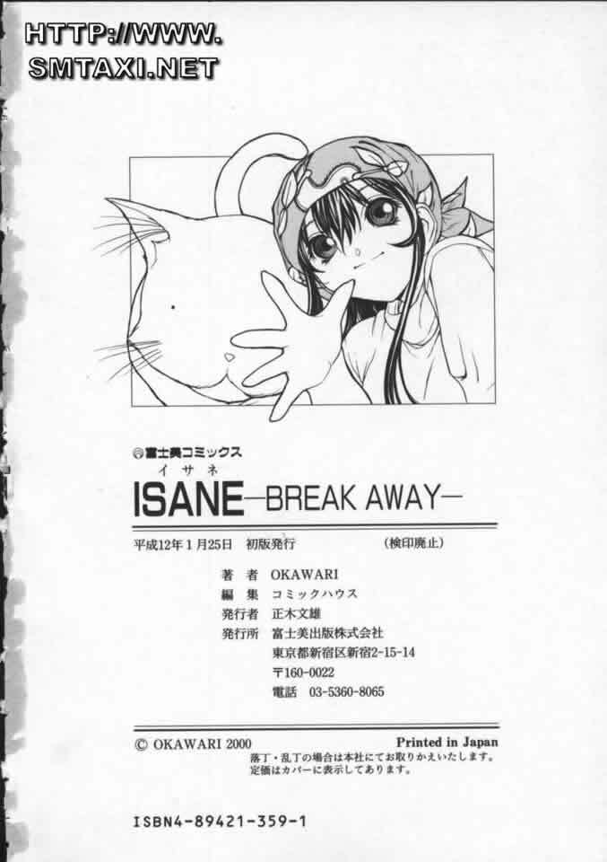 [OKAWARI] ISANE -BREAK AWAY- [Chinese] page 196 full