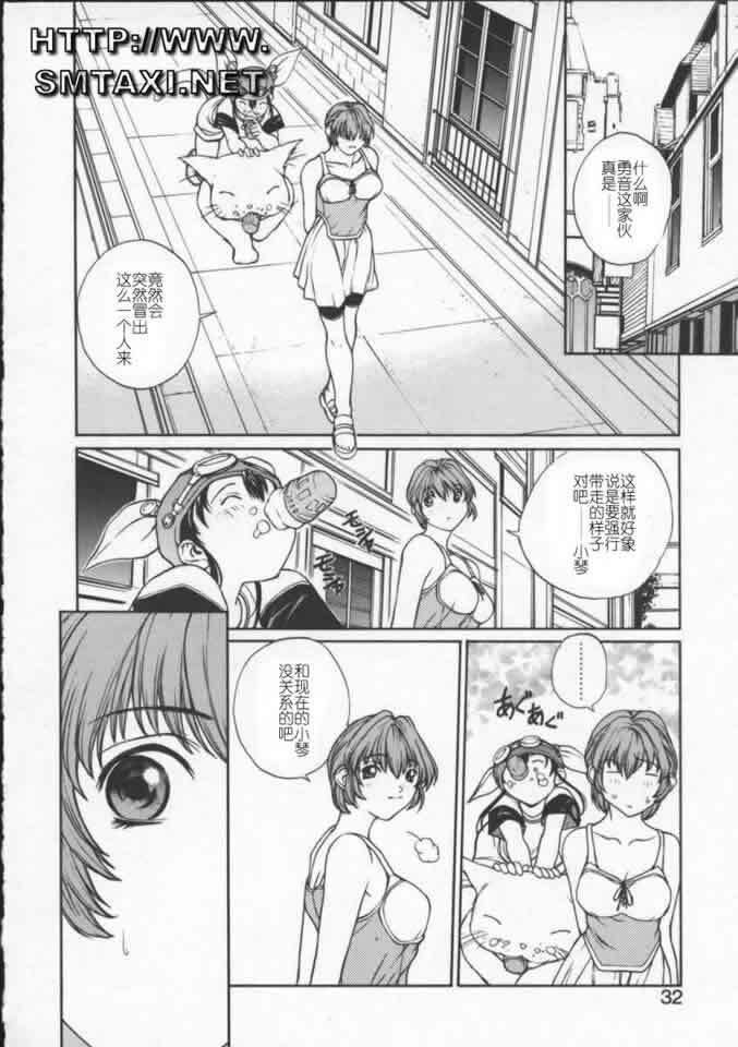 [OKAWARI] ISANE -BREAK AWAY- [Chinese] page 31 full