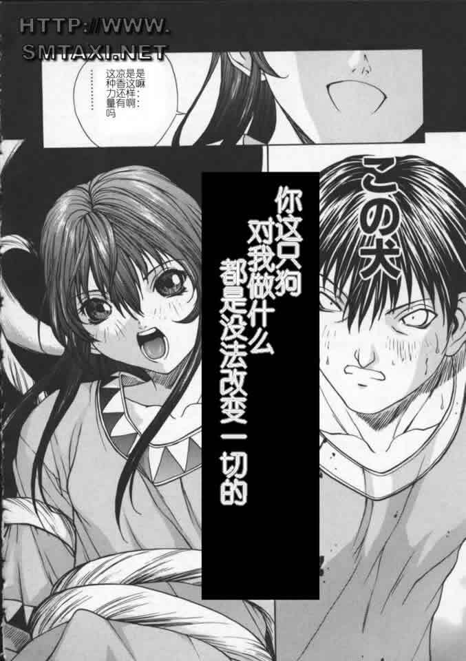 [OKAWARI] ISANE -BREAK AWAY- [Chinese] page 87 full