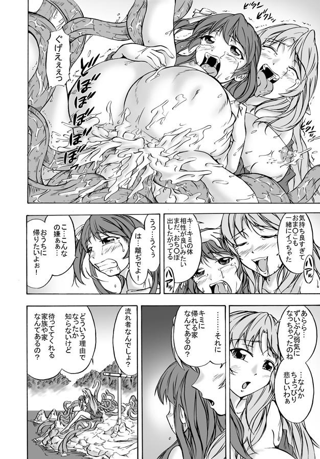 [Cat Tower (Nya Gomaru)] Shoku Futokoro Ma - Futanari Inma no Ikenie page 34 full