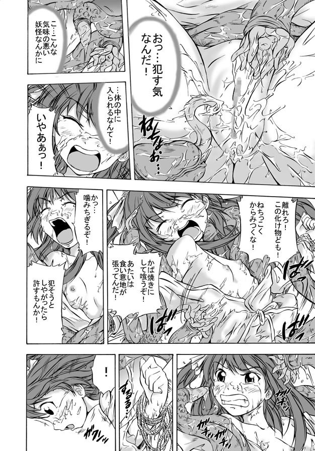 [Cat Tower (Nya Gomaru)] Shoku Futokoro Ma - Futanari Inma no Ikenie page 8 full