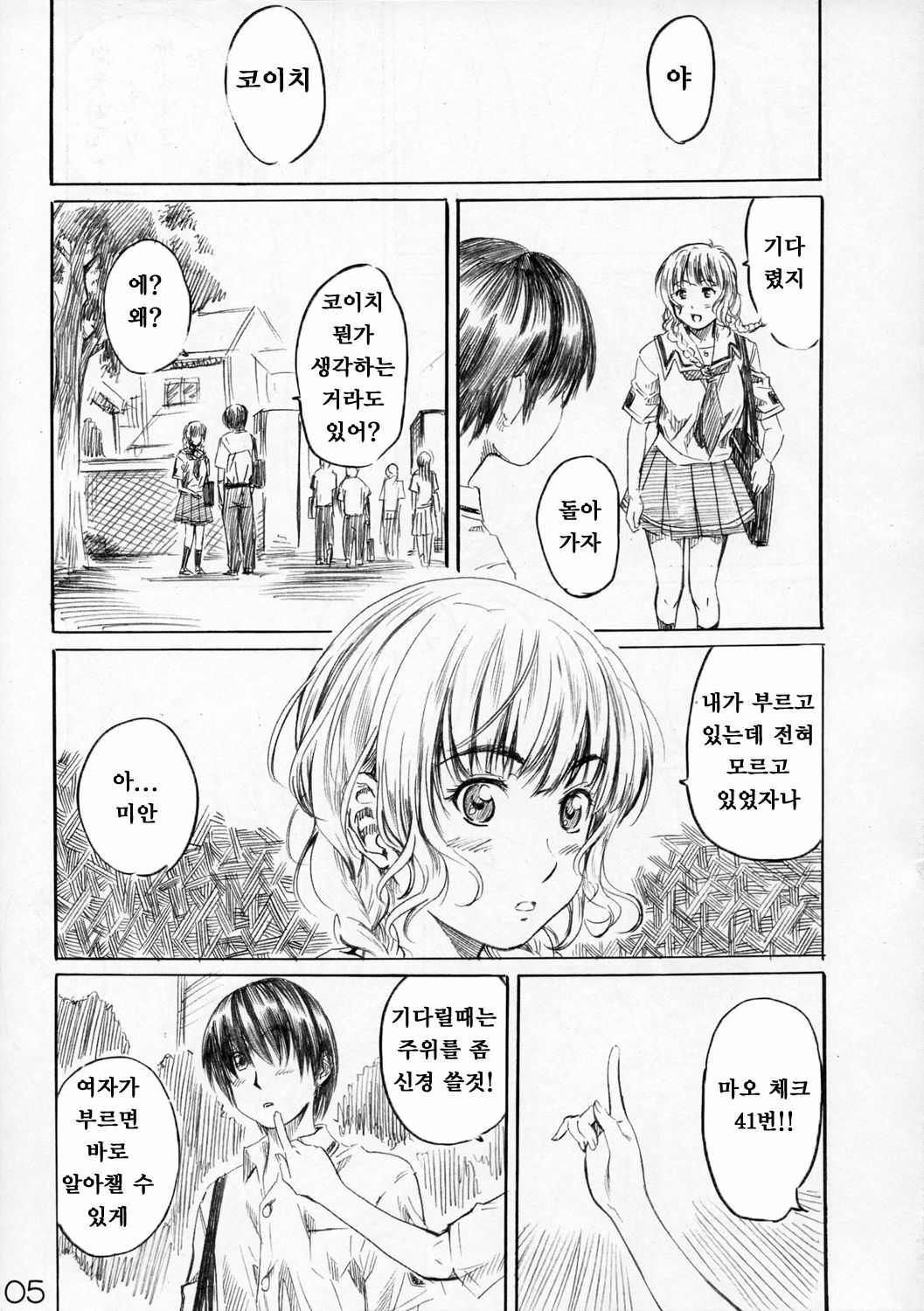 (C70) [MARUTA-DOJO (MARUTA)] MAO-Kiss | 마오키스 (KiMiKiSS) [Korean] [팀☆면갤] page 4 full