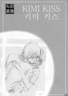 (C70) [MARUTA-DOJO (MARUTA)] MAO-Kiss | 마오키스 (KiMiKiSS) [Korean] [팀☆면갤] - page 3