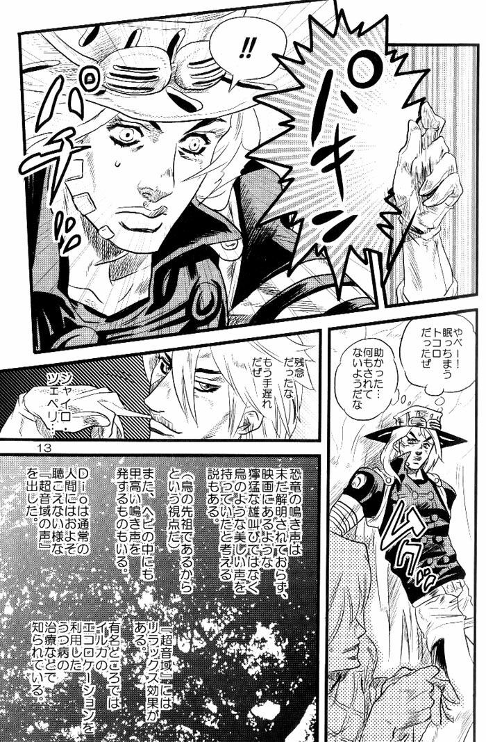 (SUPER16) [Silver-Kingdom (11COLORS)] Yokubou no Tani Zetsubou no Ame ~Kouhen~ (Jojo's Bizarre Adventure) page 12 full