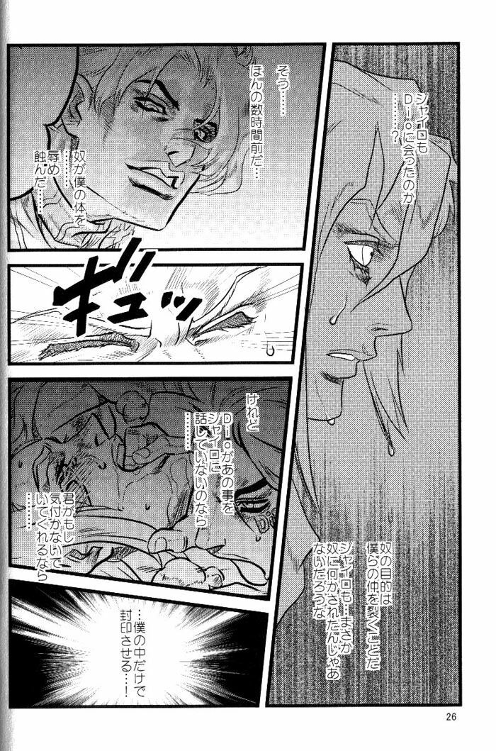 (SUPER16) [Silver-Kingdom (11COLORS)] Yokubou no Tani Zetsubou no Ame ~Kouhen~ (Jojo's Bizarre Adventure) page 25 full