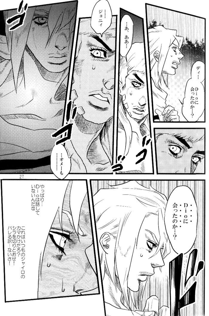 (SUPER16) [Silver-Kingdom (11COLORS)] Yokubou no Tani Zetsubou no Ame ~Kouhen~ (Jojo's Bizarre Adventure) page 26 full