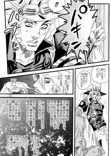 (SUPER16) [Silver-Kingdom (11COLORS)] Yokubou no Tani Zetsubou no Ame ~Kouhen~ (Jojo's Bizarre Adventure) - page 12