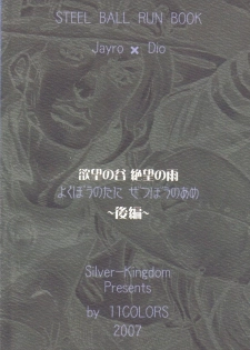 (SUPER16) [Silver-Kingdom (11COLORS)] Yokubou no Tani Zetsubou no Ame ~Kouhen~ (Jojo's Bizarre Adventure) - page 34