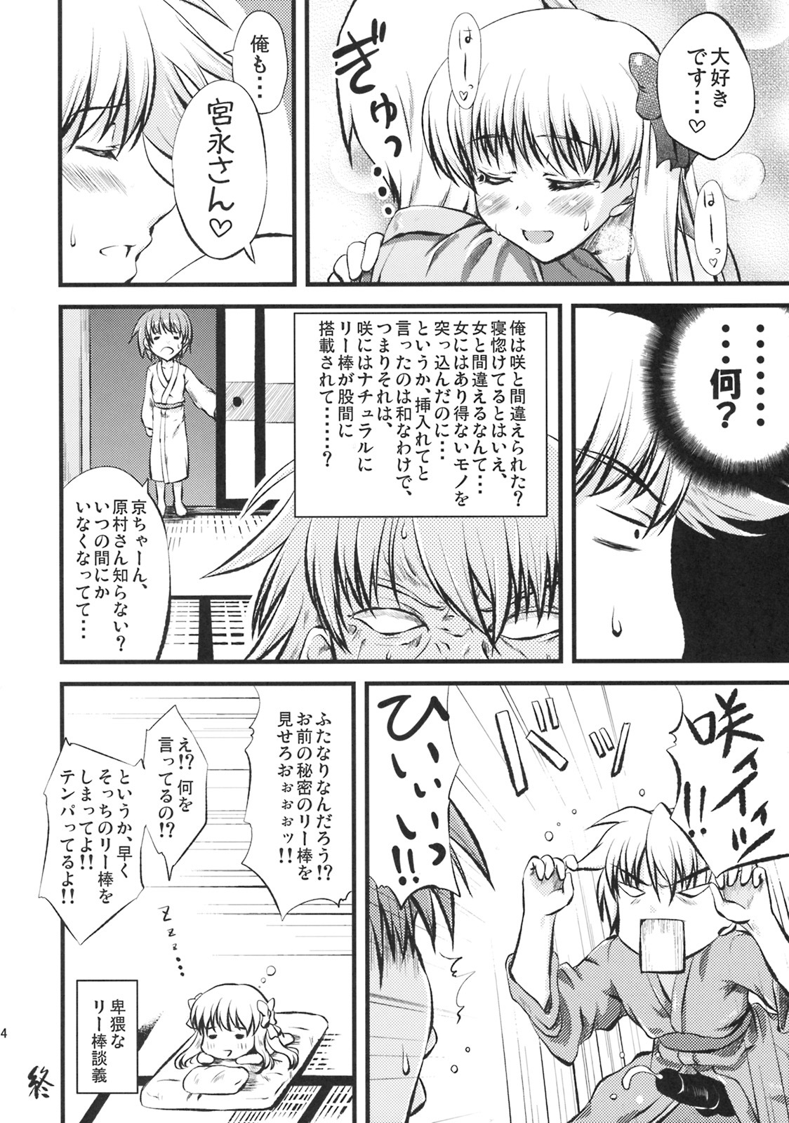 (Puniket 19) [from SCRATCH (Johnny)] Nodoka na Penguin (Saki) page 15 full