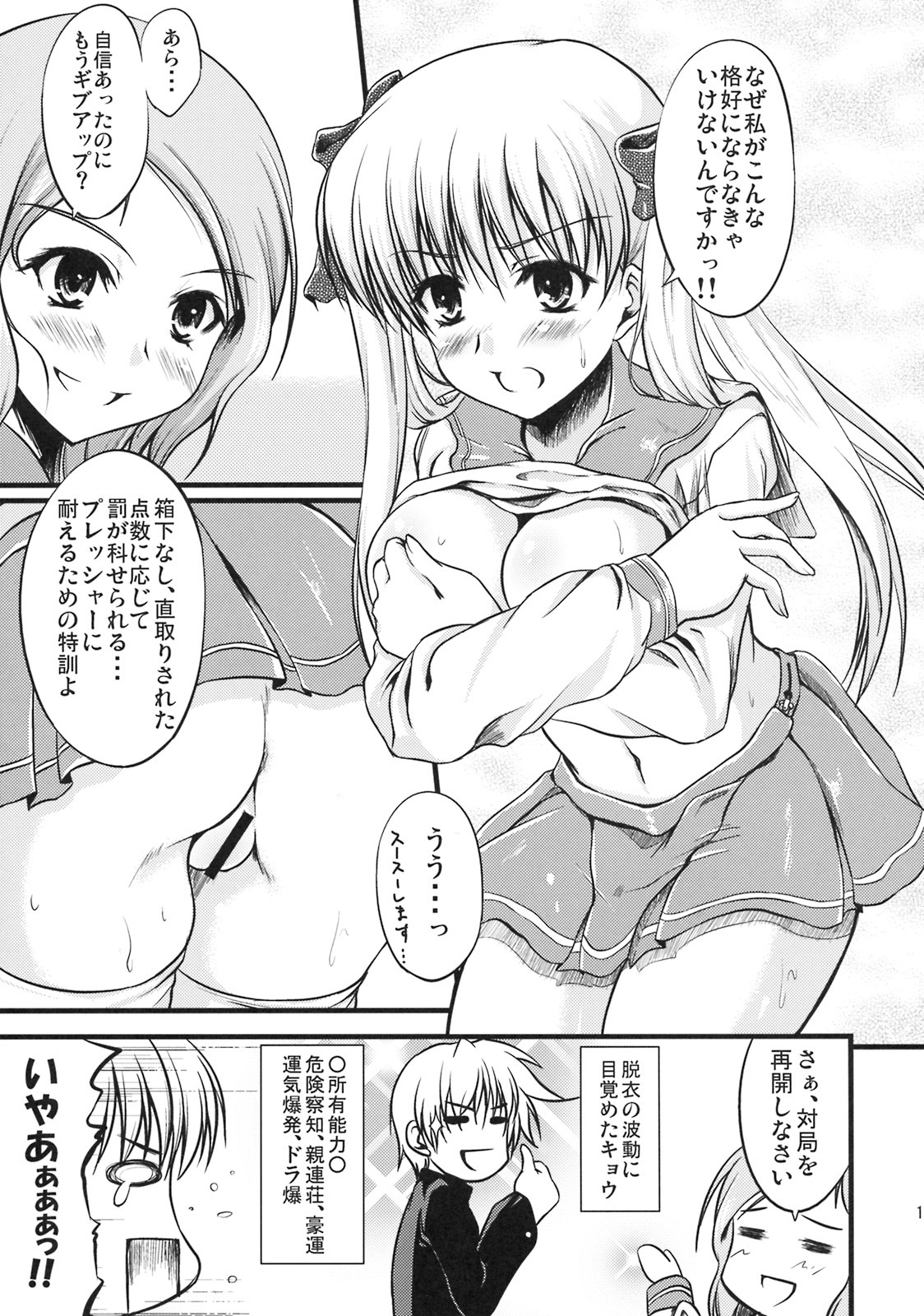 (Puniket 19) [from SCRATCH (Johnny)] Nodoka na Penguin (Saki) page 18 full