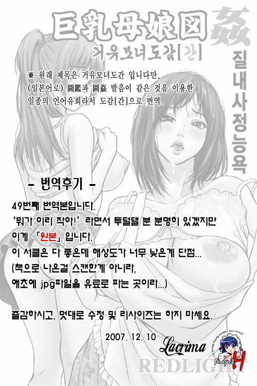 [Redlight] Kyonyuu Oyako Zukan [Korean] [Project H, LACRIMA] page 23 full