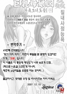 [Redlight] Kyonyuu Oyako Zukan [Korean] [Project H, LACRIMA] - page 23