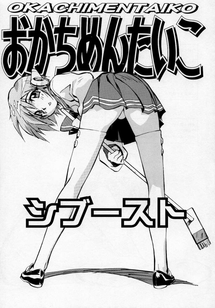 (C55) [ALPS, Okachimentaiko, Rippadou (COLIN, Miyakawa Hajime, Ootake Pashio)] Chiboust (Various) page 2 full