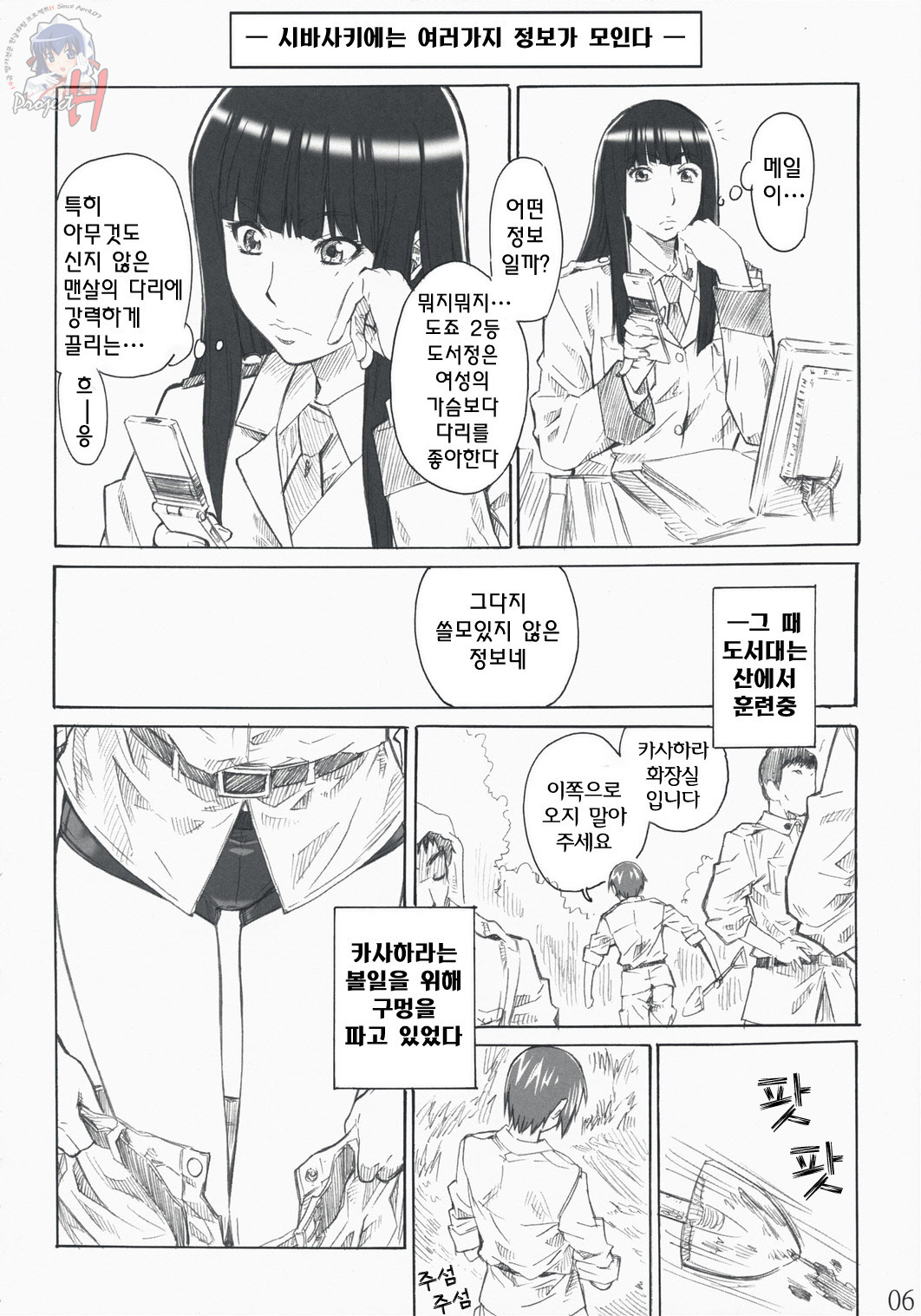 (C74) [MARUTA-DOJO (MARUTA)] Kasahara no Hajimete wa Dare ga Tameni | 카사하라의 처음은 누구를위하여 (Toshokan Sensou) [Korean] [Project H] page 6 full