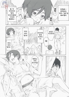 (C74) [MARUTA-DOJO (MARUTA)] Kasahara no Hajimete wa Dare ga Tameni | 카사하라의 처음은 누구를위하여 (Toshokan Sensou) [Korean] [Project H] - page 10