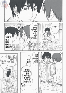 (C74) [MARUTA-DOJO (MARUTA)] Kasahara no Hajimete wa Dare ga Tameni | 카사하라의 처음은 누구를위하여 (Toshokan Sensou) [Korean] [Project H] - page 13