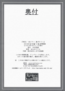 (C74) [MARUTA-DOJO (MARUTA)] Kasahara no Hajimete wa Dare ga Tameni | 카사하라의 처음은 누구를위하여 (Toshokan Sensou) [Korean] [Project H] - page 28