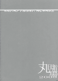 (C74) [MARUTA-DOJO (MARUTA)] Kasahara no Hajimete wa Dare ga Tameni | 카사하라의 처음은 누구를위하여 (Toshokan Sensou) [Korean] [Project H] - page 4
