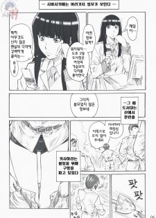 (C74) [MARUTA-DOJO (MARUTA)] Kasahara no Hajimete wa Dare ga Tameni | 카사하라의 처음은 누구를위하여 (Toshokan Sensou) [Korean] [Project H] - page 6