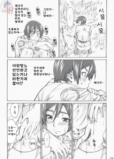 (C74) [MARUTA-DOJO (MARUTA)] Kasahara no Hajimete wa Dare ga Tameni | 카사하라의 처음은 누구를위하여 (Toshokan Sensou) [Korean] [Project H] - page 8