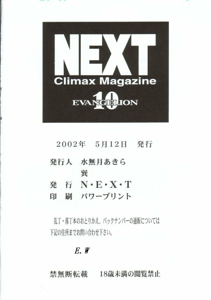 (CR31) [NEXT (Various)] NEXT Climax Magazine 10 Evangelion (Neon Genesis Evangelion) page 101 full