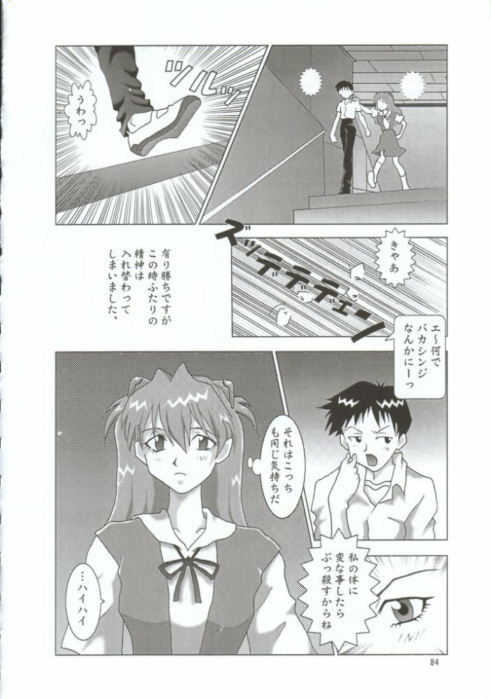 (CR31) [NEXT (Various)] NEXT Climax Magazine 10 Evangelion (Neon Genesis Evangelion) page 83 full